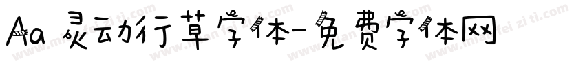 Aa 灵动行草字体字体转换